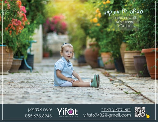 מודעה ראש השנה