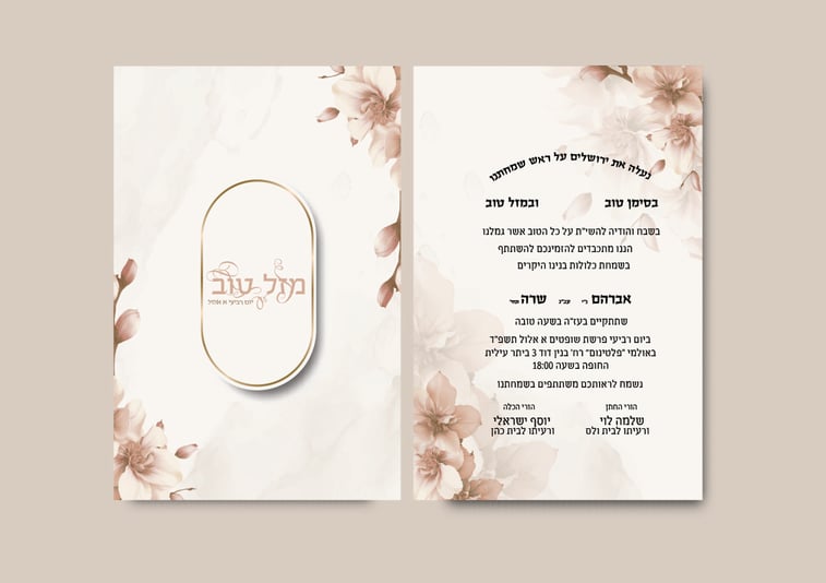 הזמנה דגם 5 אם רקע
