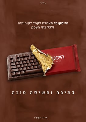 שנה טובה תשפו