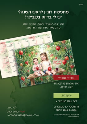 פרסומת לוח שנה