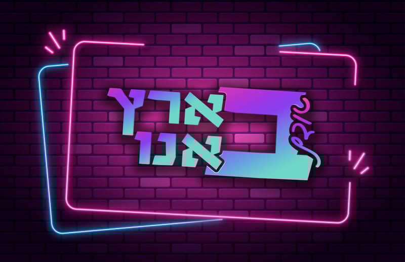 לגור בארץ באנו לוגו 1 copy