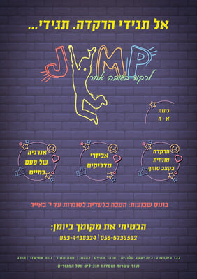 JAMP הרקדה בגובה אחר
