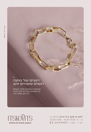 פרסום צמיד סופי