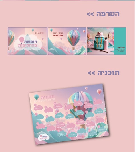 חופשה מהחלומות- שיתוף-01-02