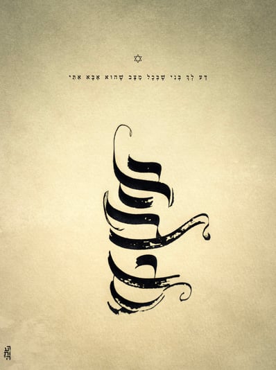 קליגרפי אבא_רעותה איכותי copy