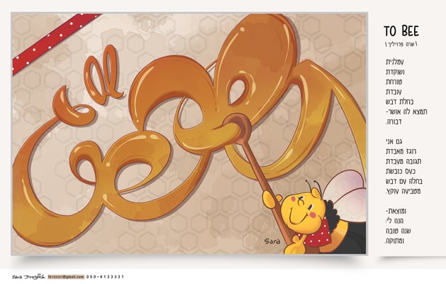 שנה טובה Sara Froylich