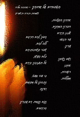 הַטְּבוּחִים עַל אִחוּדֶךָ – אהובה מליח