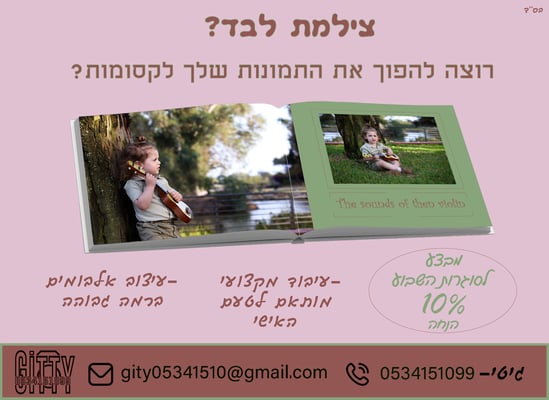 מודעה מושלמת copy