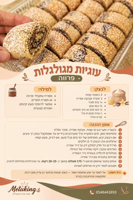 עוגיות מגולגלות פרווה – מתכון ביתי