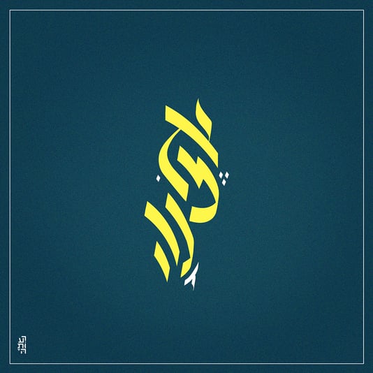 אמונה רעותה_2 copy