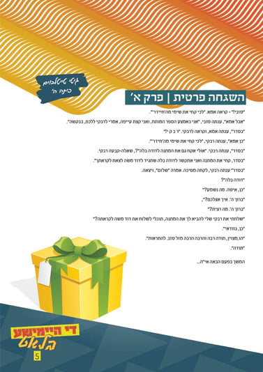 עיתון חלק מהעמודים-05