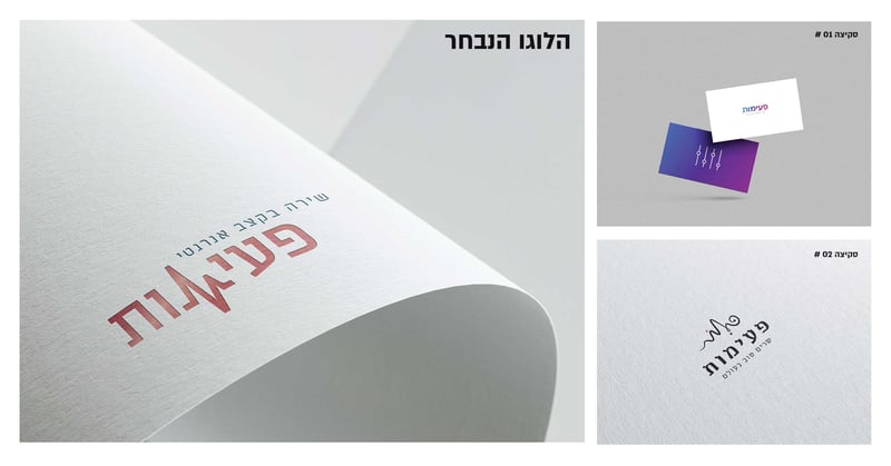 פעימות