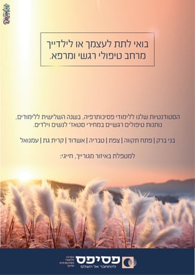 מודעה פסיפס