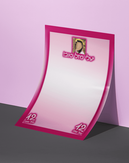 פתקית-הדמיה-a6-מעברים-ורוד@0_optimized.5x-min