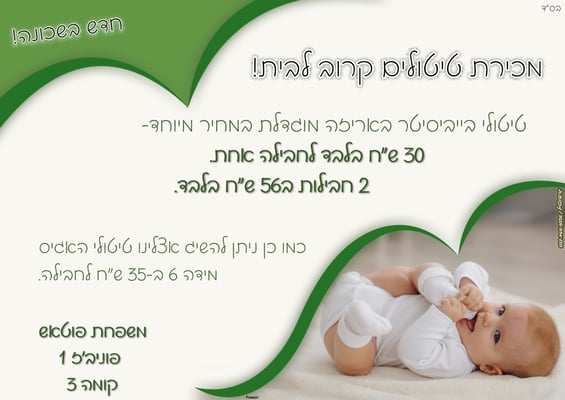 מכירת טיטולים פוטאש