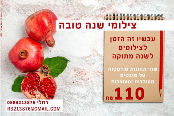 שנה טובה פרסומת