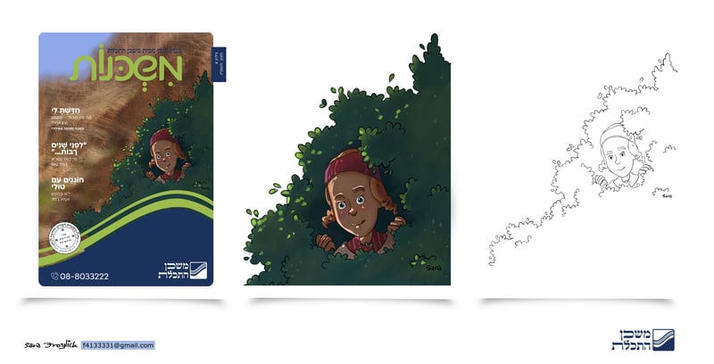 משכנות מגזין 4 Sara Froylich