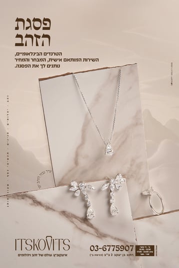 פרסום סט יהלומים חדש