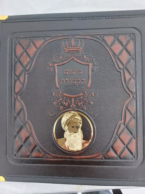 הבן איש חי