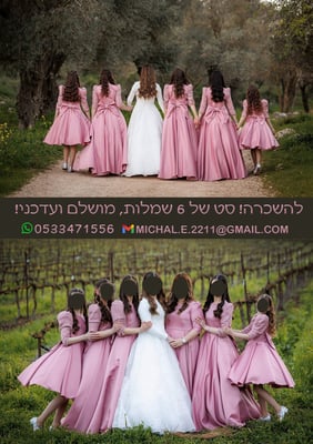 שמלות להשכרהה