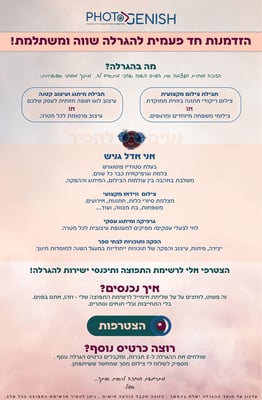 הגרלה שווה ! מבית סטודיו פוטוגניש