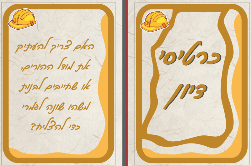 כרטיסי דיון - לדוגמא