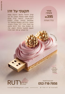 קורס דיגיטלי - פרסום סוכות