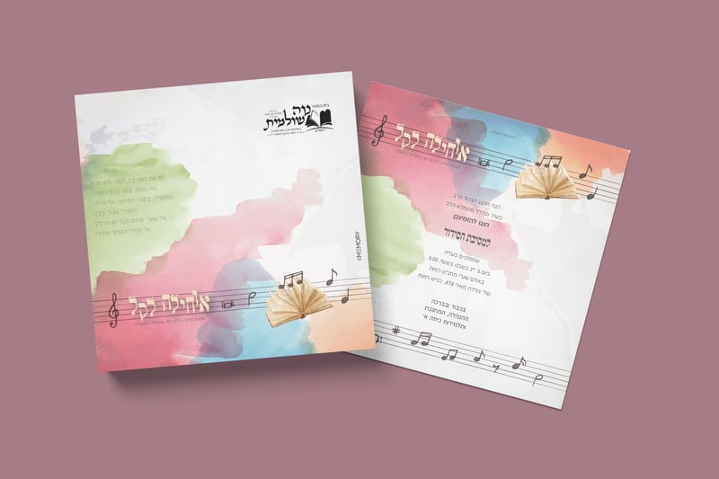 הזמנה סידור פה