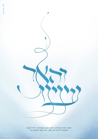 כ''ו תשרי פ''ה_והאר עינינו-2