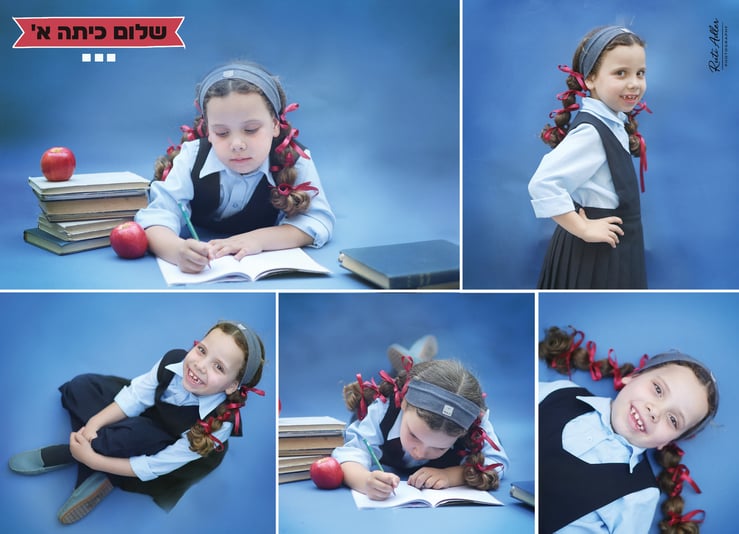 קולאז שלום כיתה א