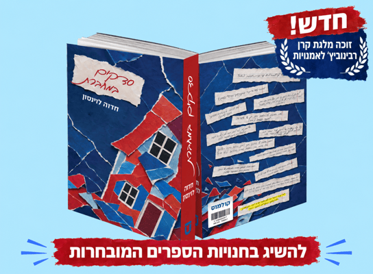 סדקים במחברת
