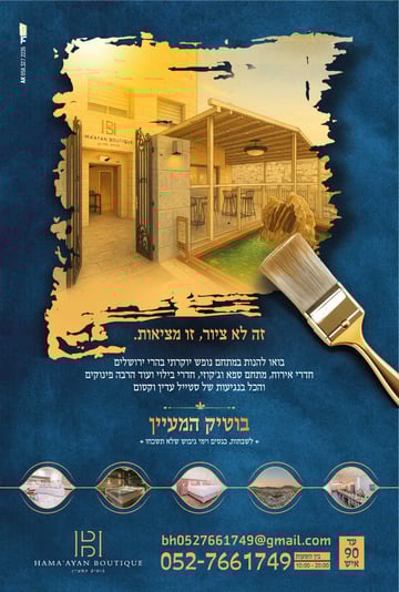 קמפיין-בוטיק-המעיין-(1)_optimized