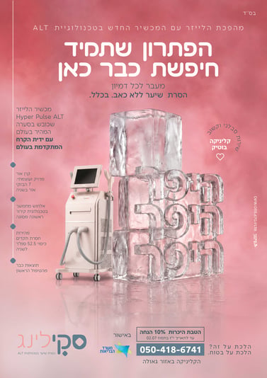 מודעה-לדיגיטל_optimized (1)
