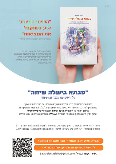 סבתא בישלה_ מודעה לפרינט