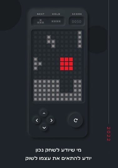 כרזה טטריס 2