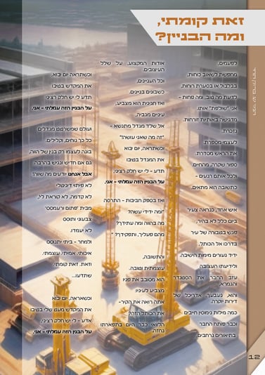 עלון זאת חומתך סמינר ק''ס 27