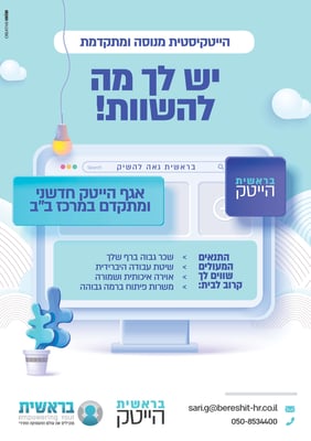 הייטק בראשית (1)