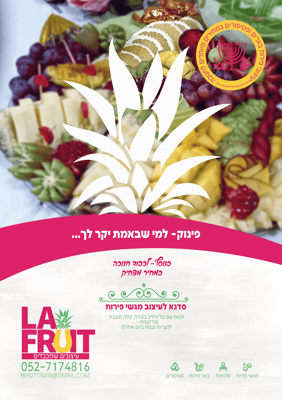 פרסומת פינוק לה פרוט-01