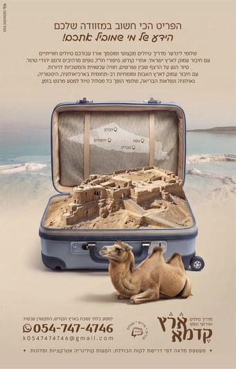 מודעה-מדריך טיולים