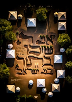 סגור_מטות מסעי