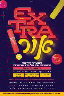 אקסטרה אור - דיתי קפלינסקי