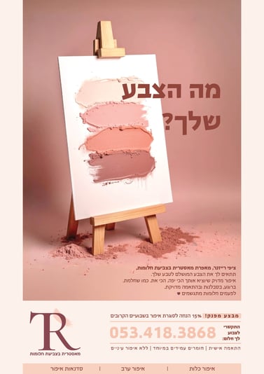 פרסומת איפור4