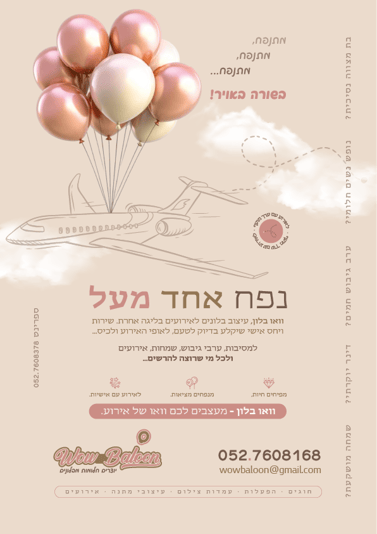 מודעה נפח אחד מעל