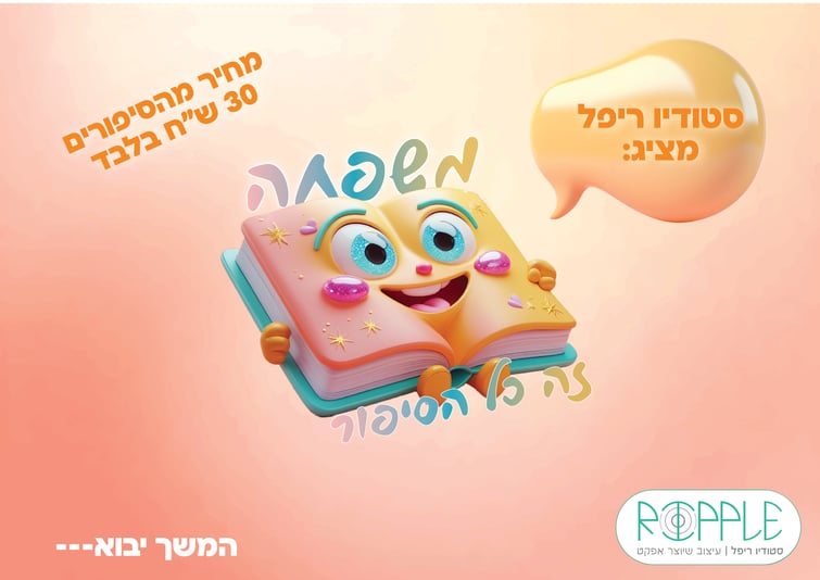 מיתוג משפחה זה כל הסיפור-02