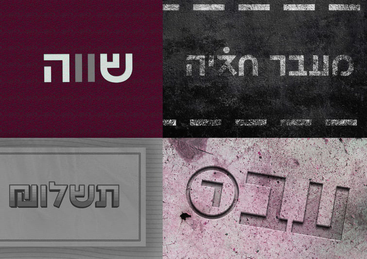 מוקאפ כולם