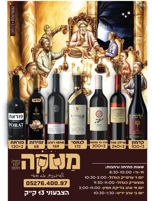 יין מולם