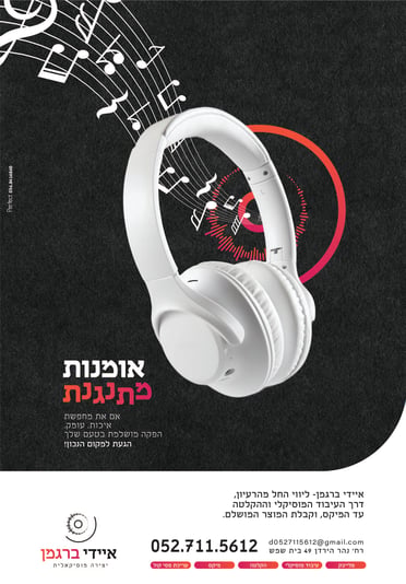 איידי ברגמן כרזה-01