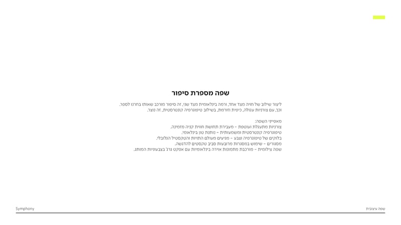 ספר מותג_סימפוני23