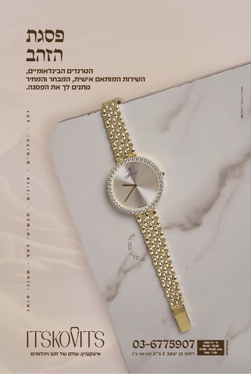 פרסום שעון