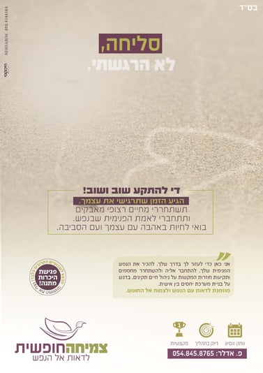 לא הרגשתי